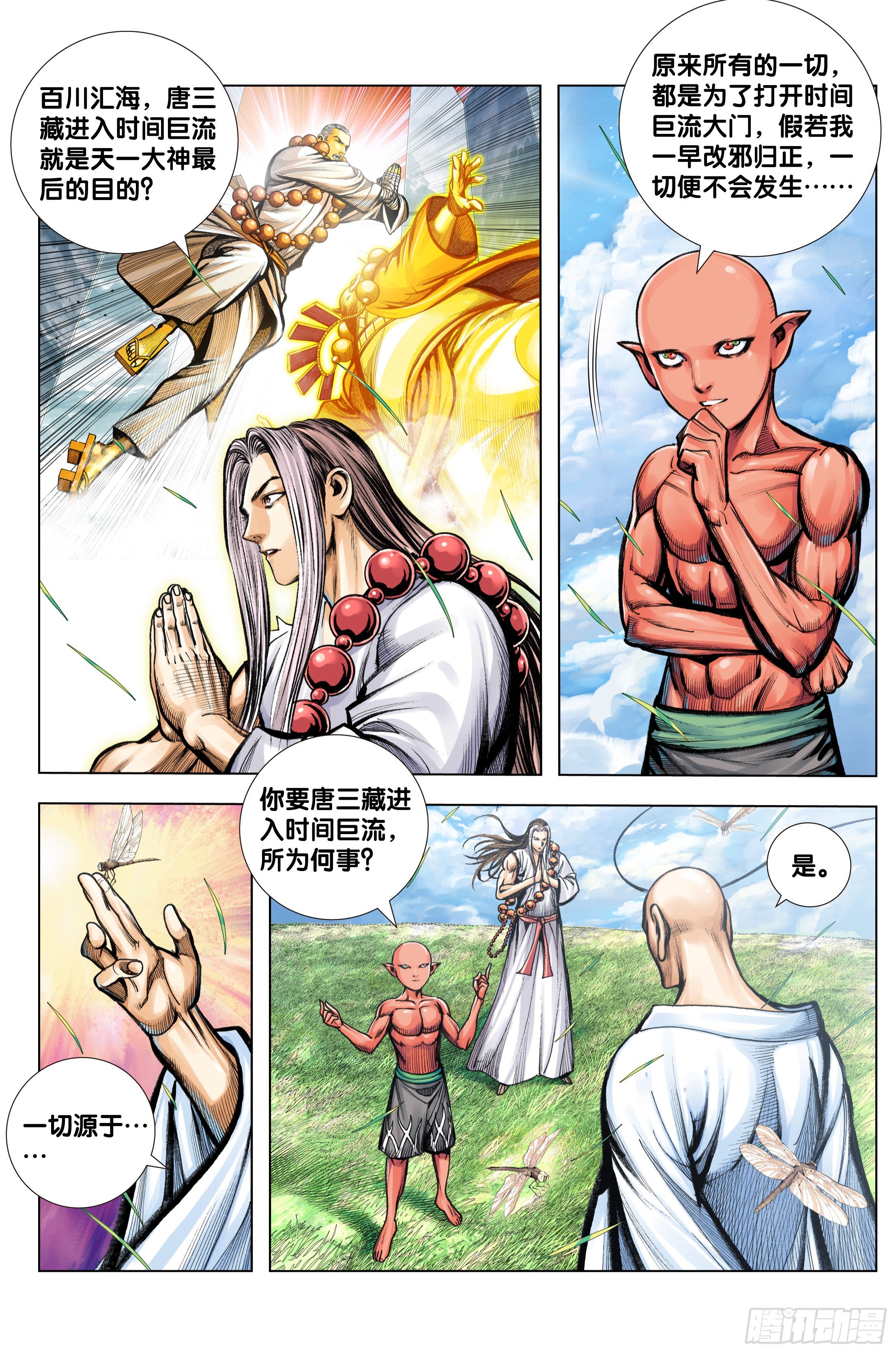 第96话：天一的全盘计划19