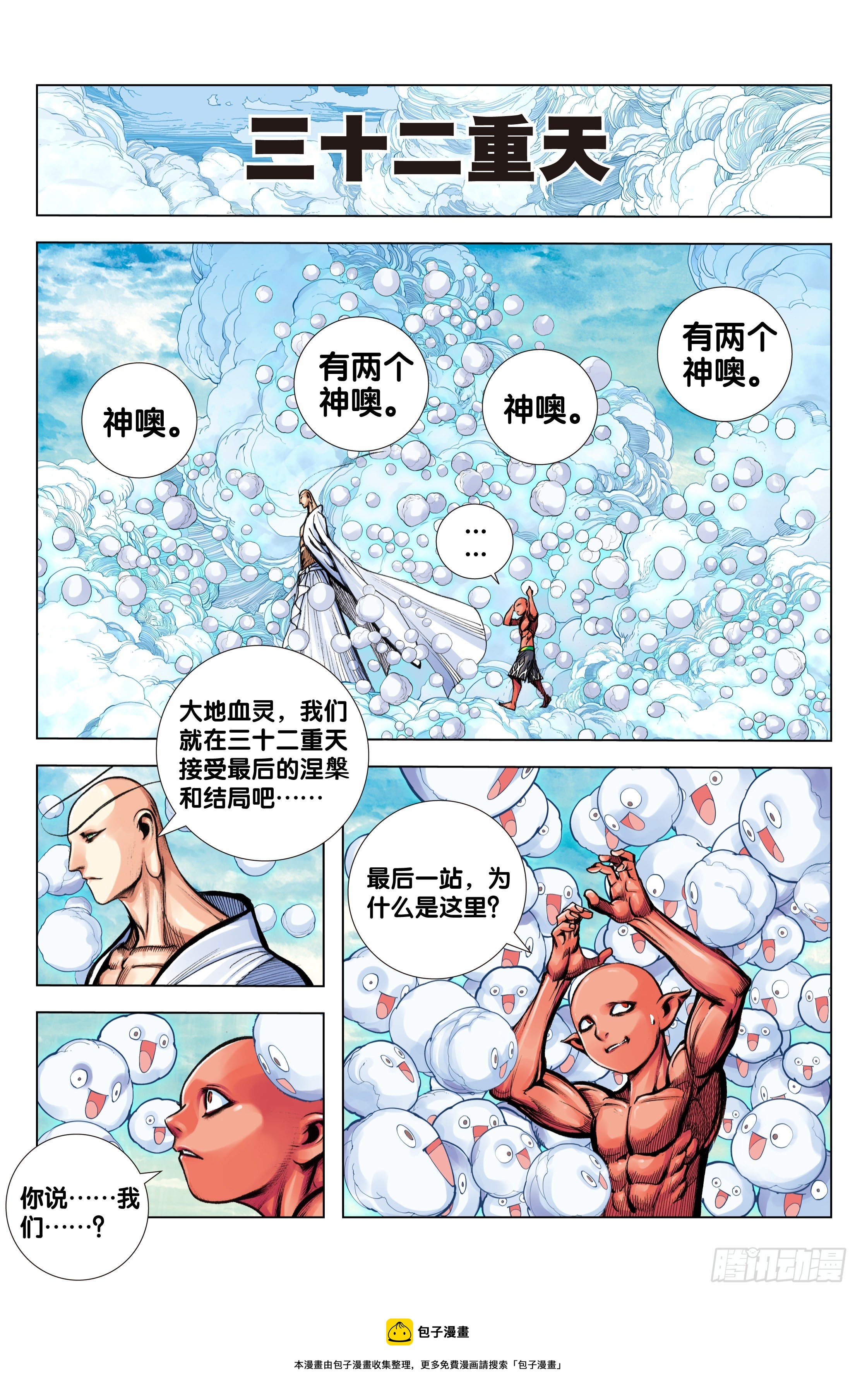 第98话：一个什么也没有的地方20