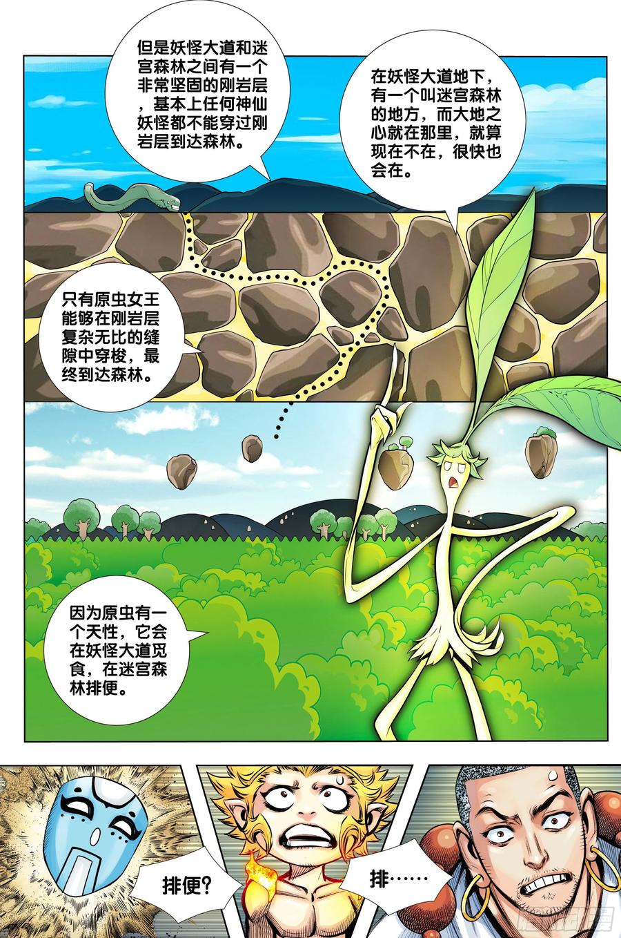 第76话：迷宫森林5