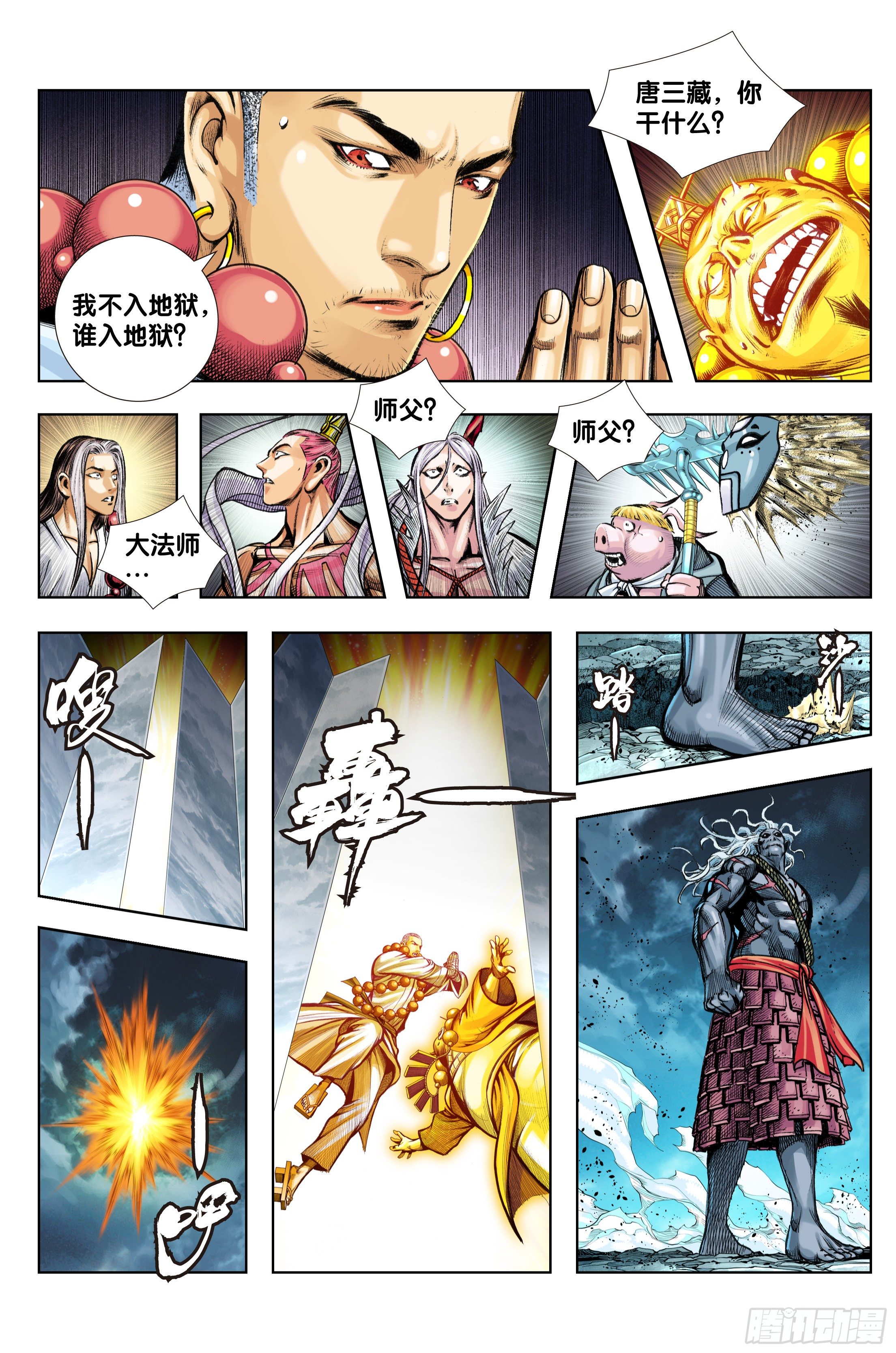 第94话：完全体17