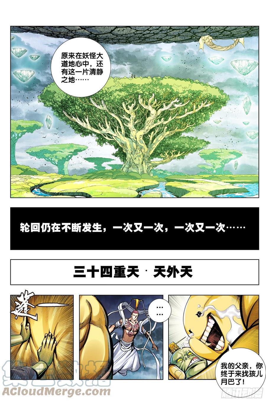 第78话：万劫轮回20
