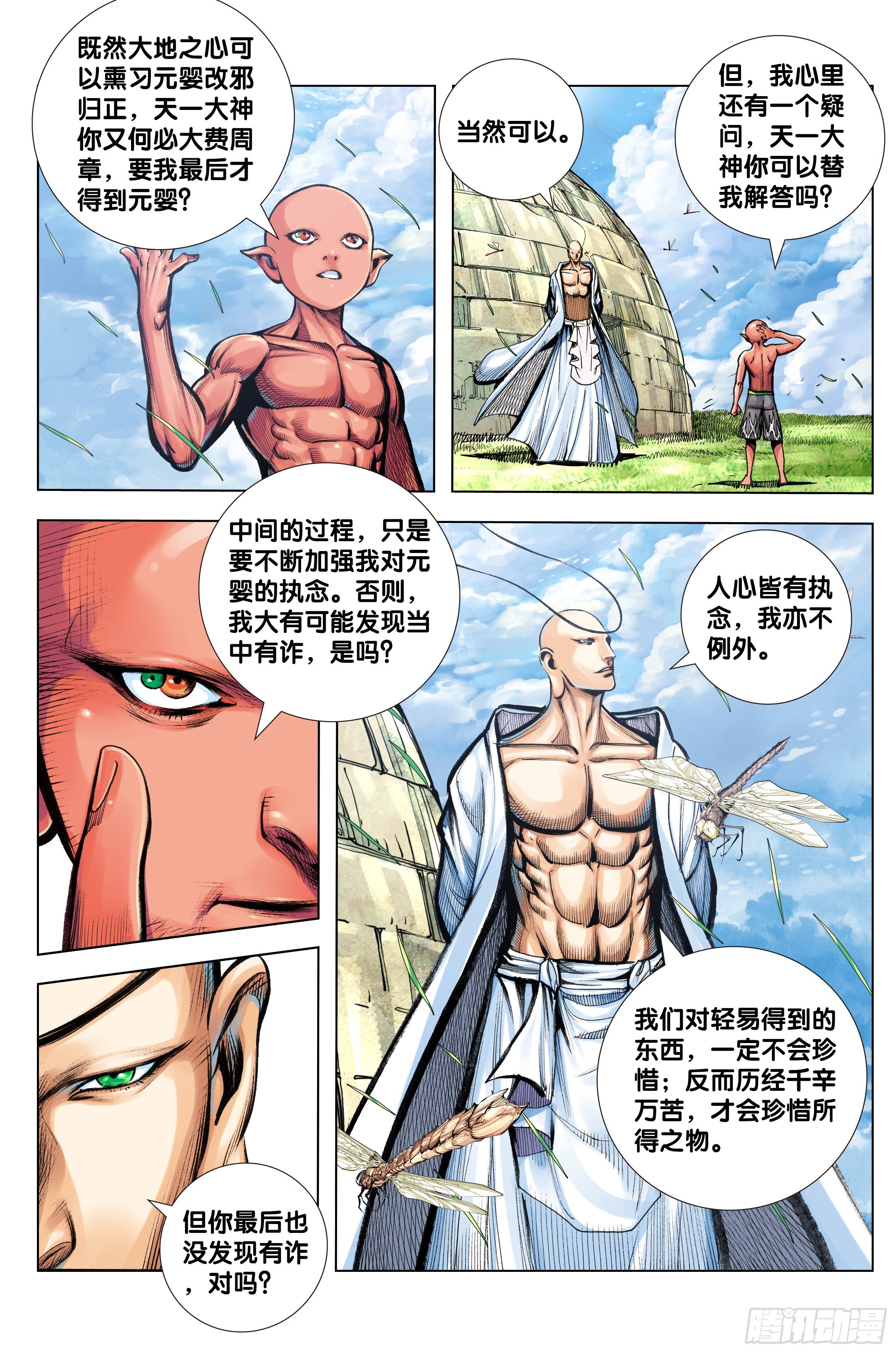 第96话：天一的全盘计划17