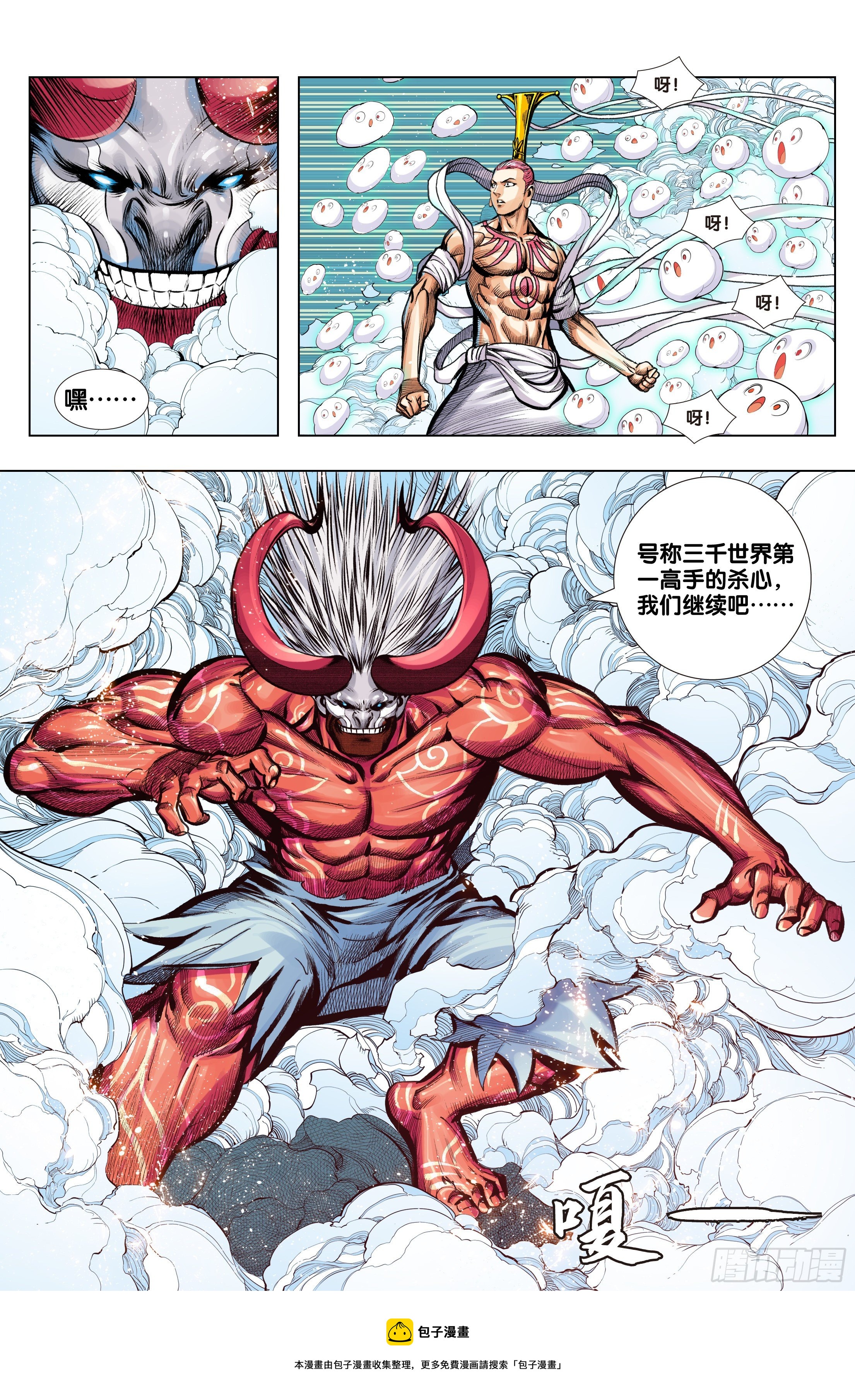 第74话：三十四重天2
