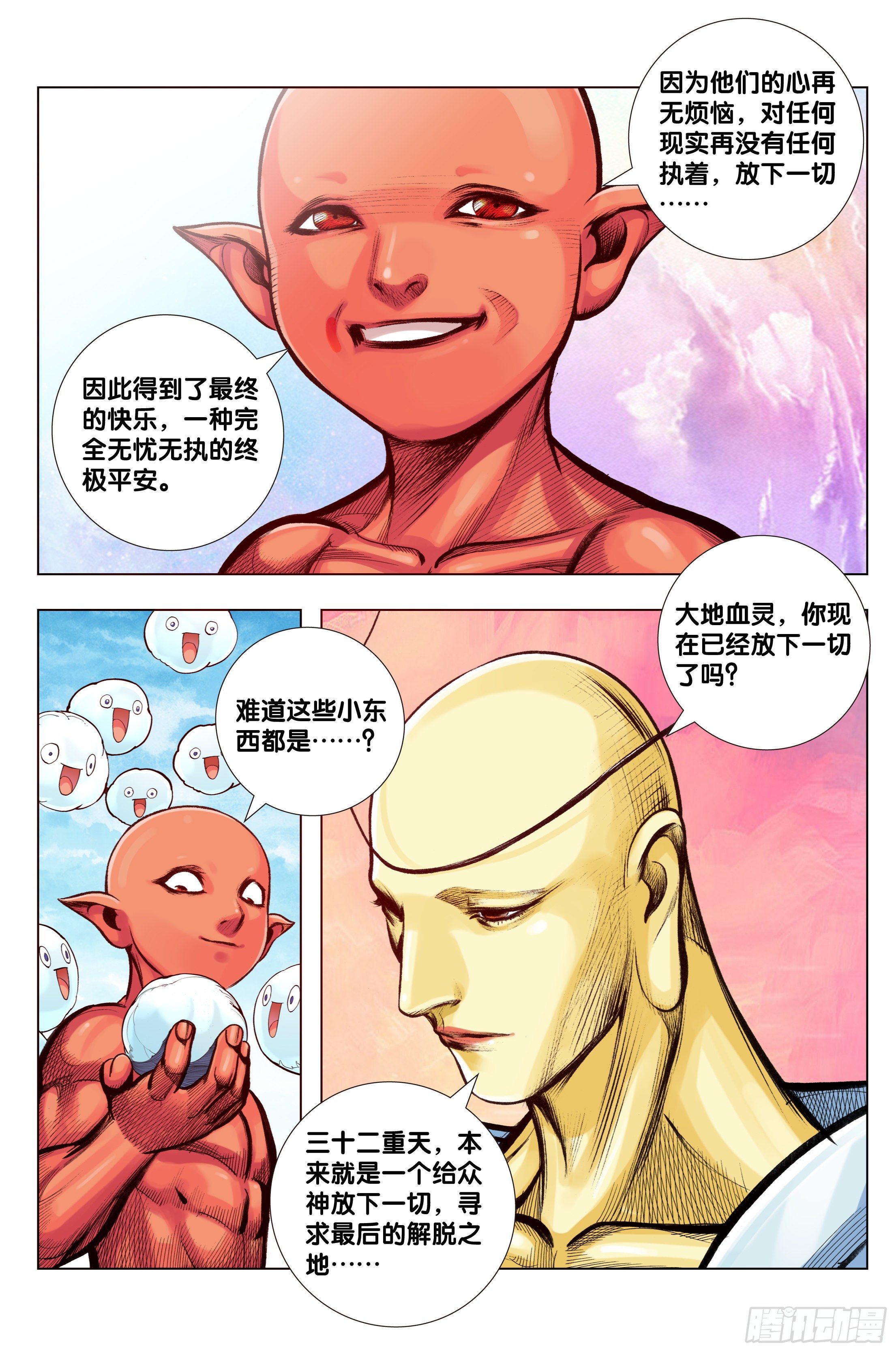 第99话：补圆6