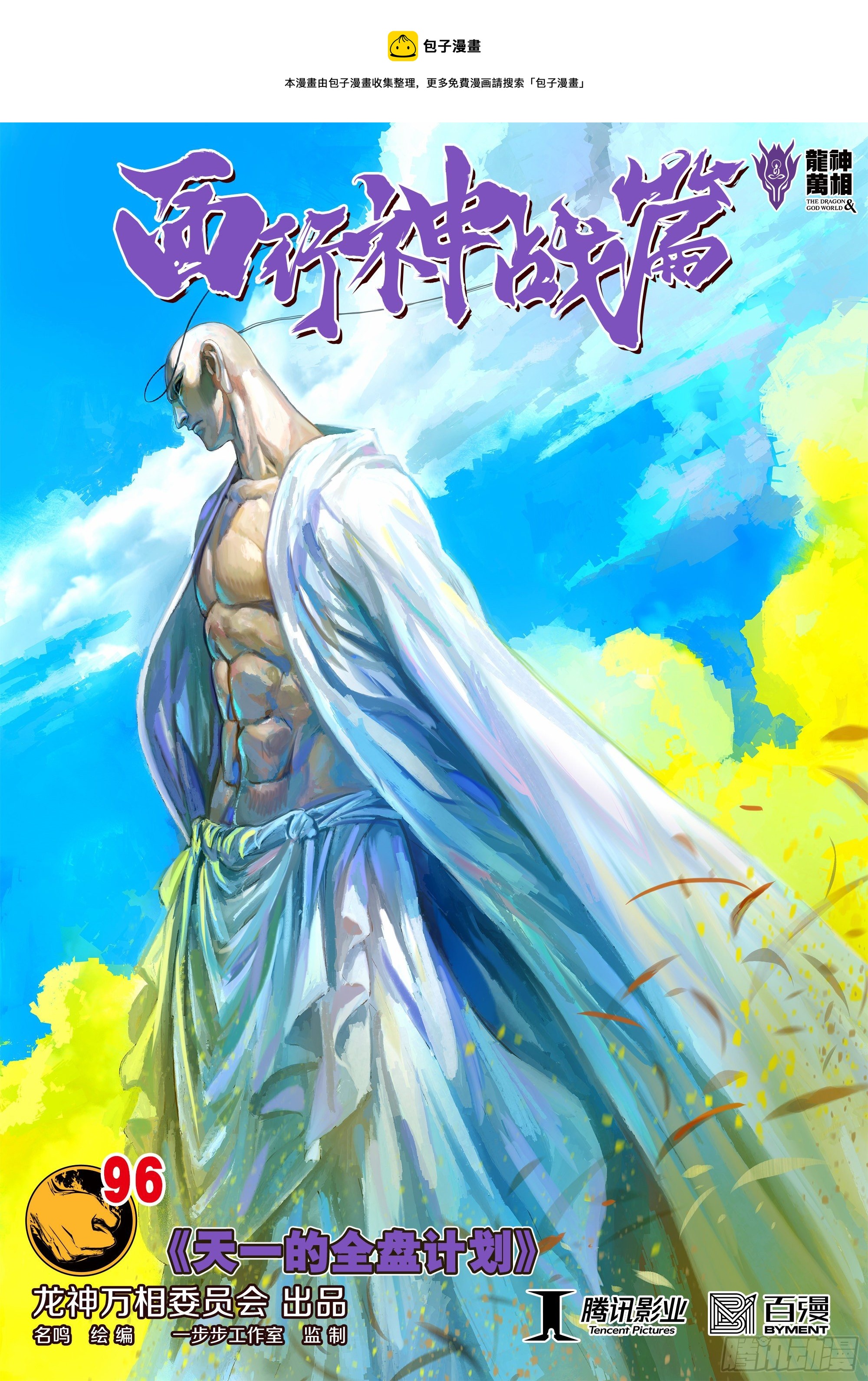 第96话：天一的全盘计划0