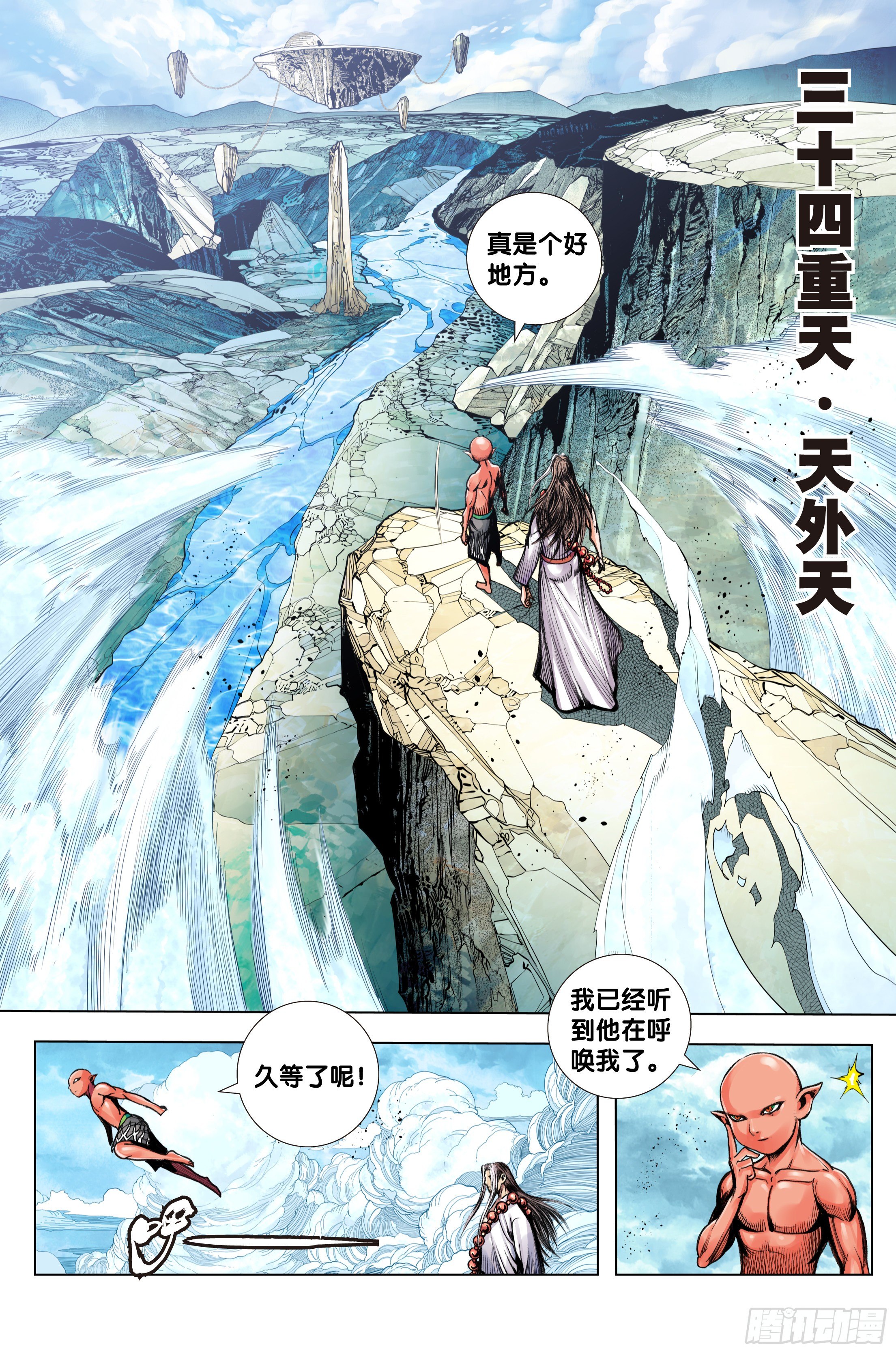 第96话：天一的全盘计划14