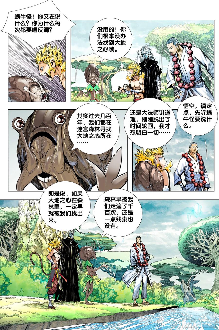 第83话：阴阳合一17