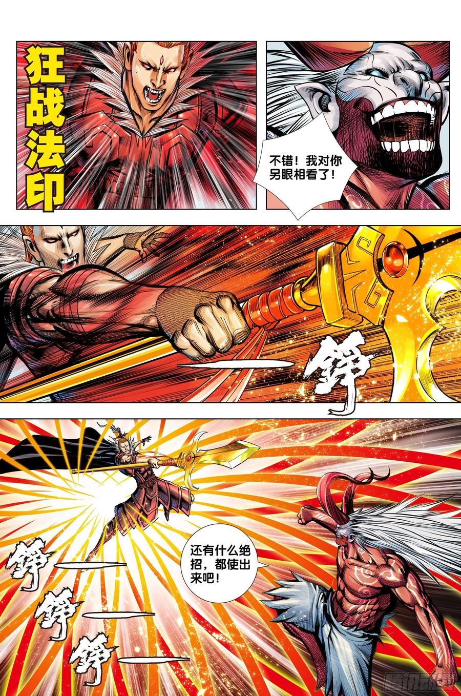 第79话：谁牺牲，谁战死13