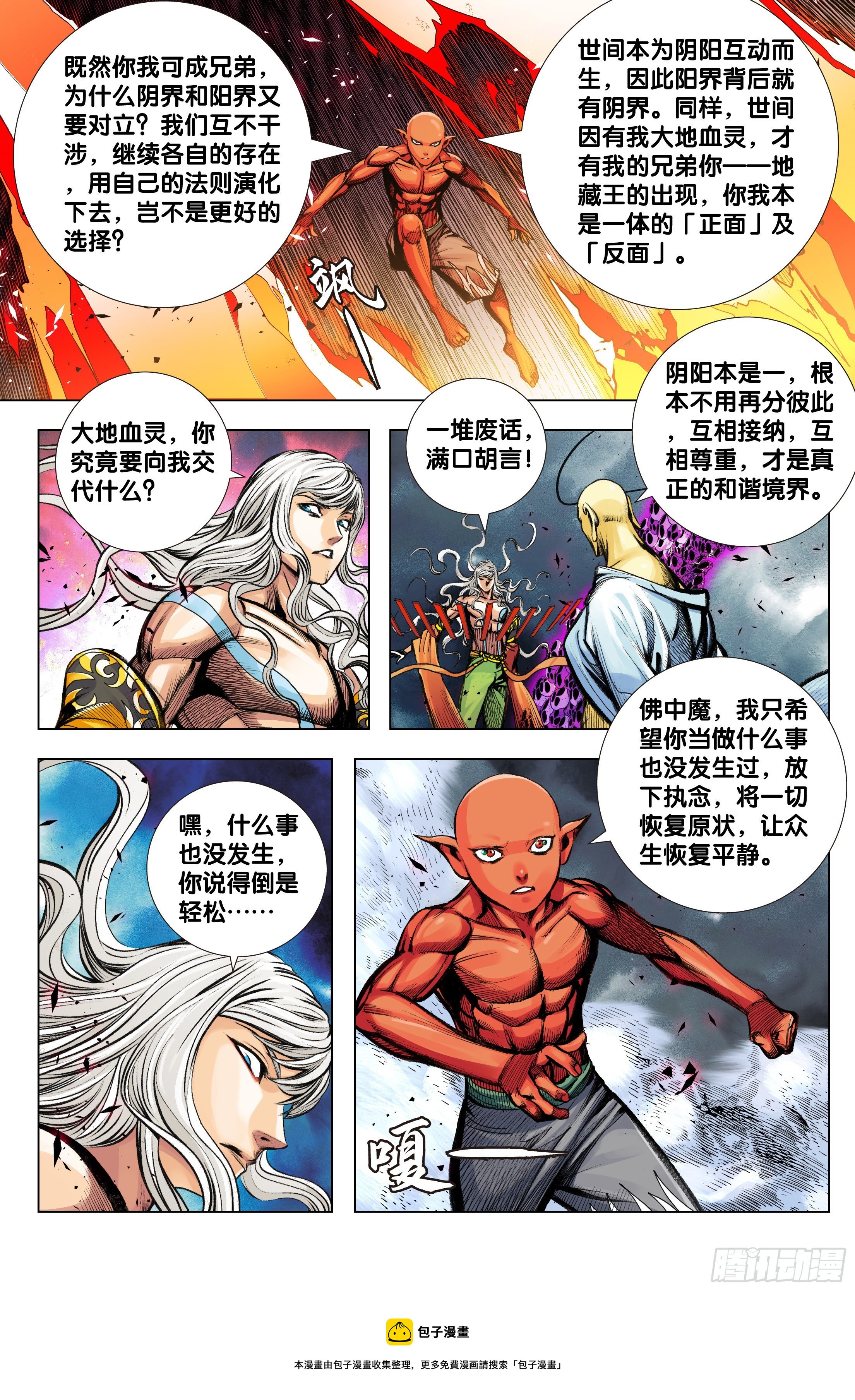 第97话：诛天杀神 乱世飞天16