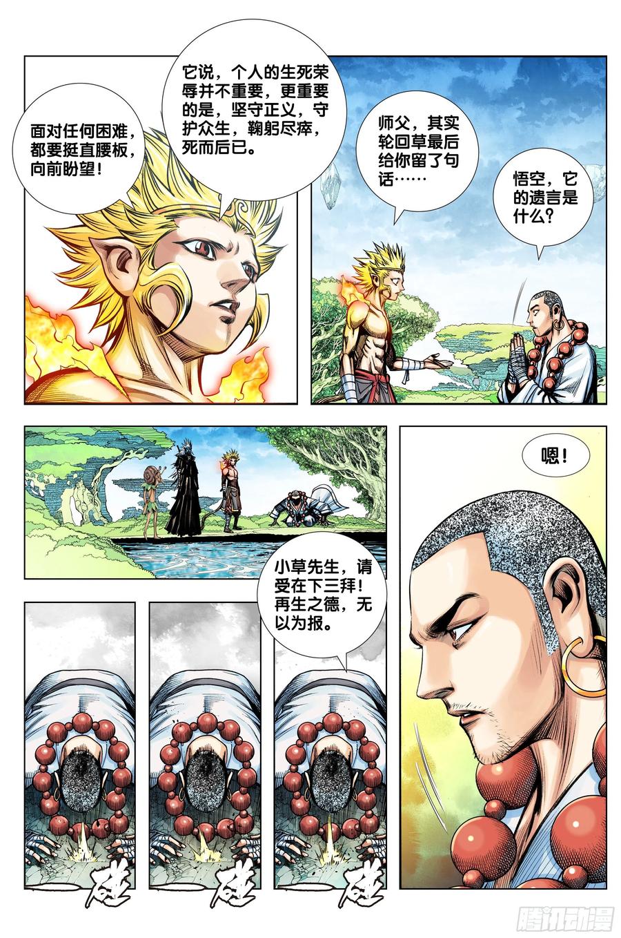 第83话：阴阳合一15