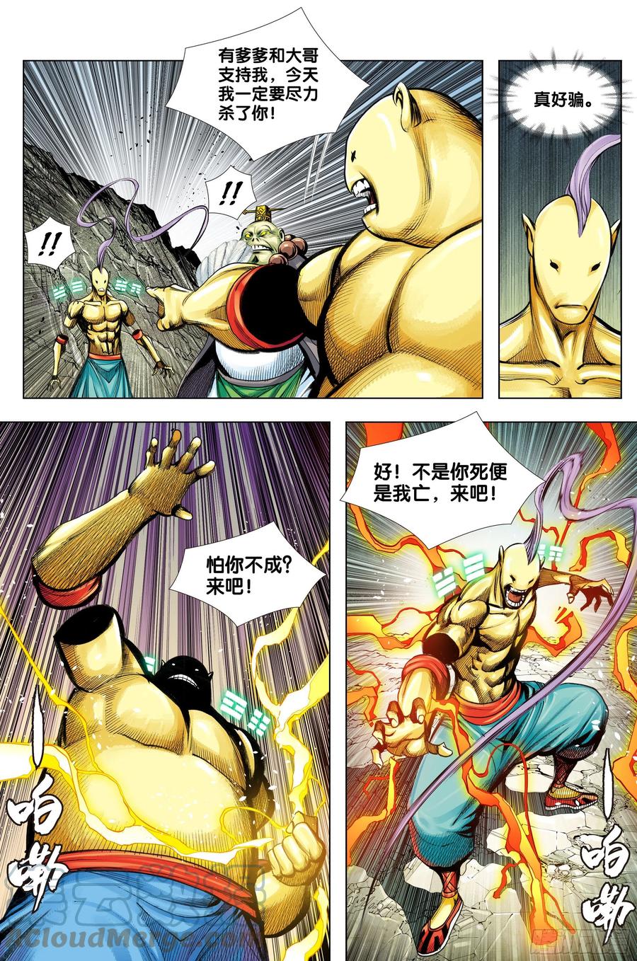 第82话：舍生取义18