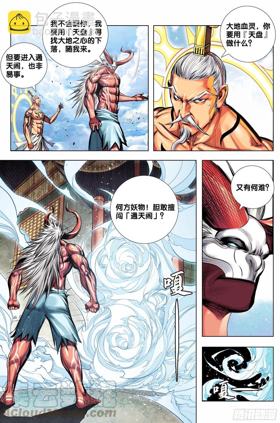 第81话：开天盘，见真章2