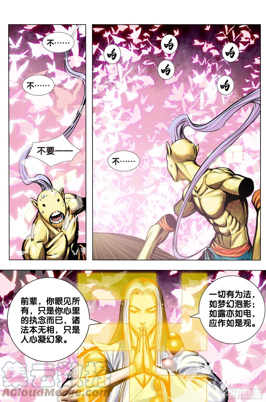 第77话：迷失者8