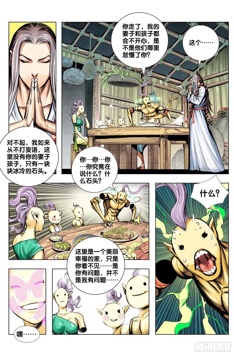第77话：迷失者7
