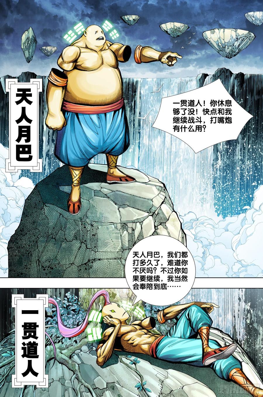 第75话：永恒之战5