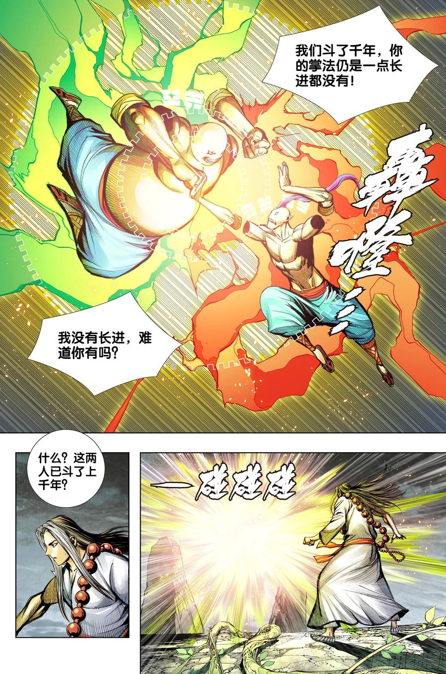 第75话：永恒之战7