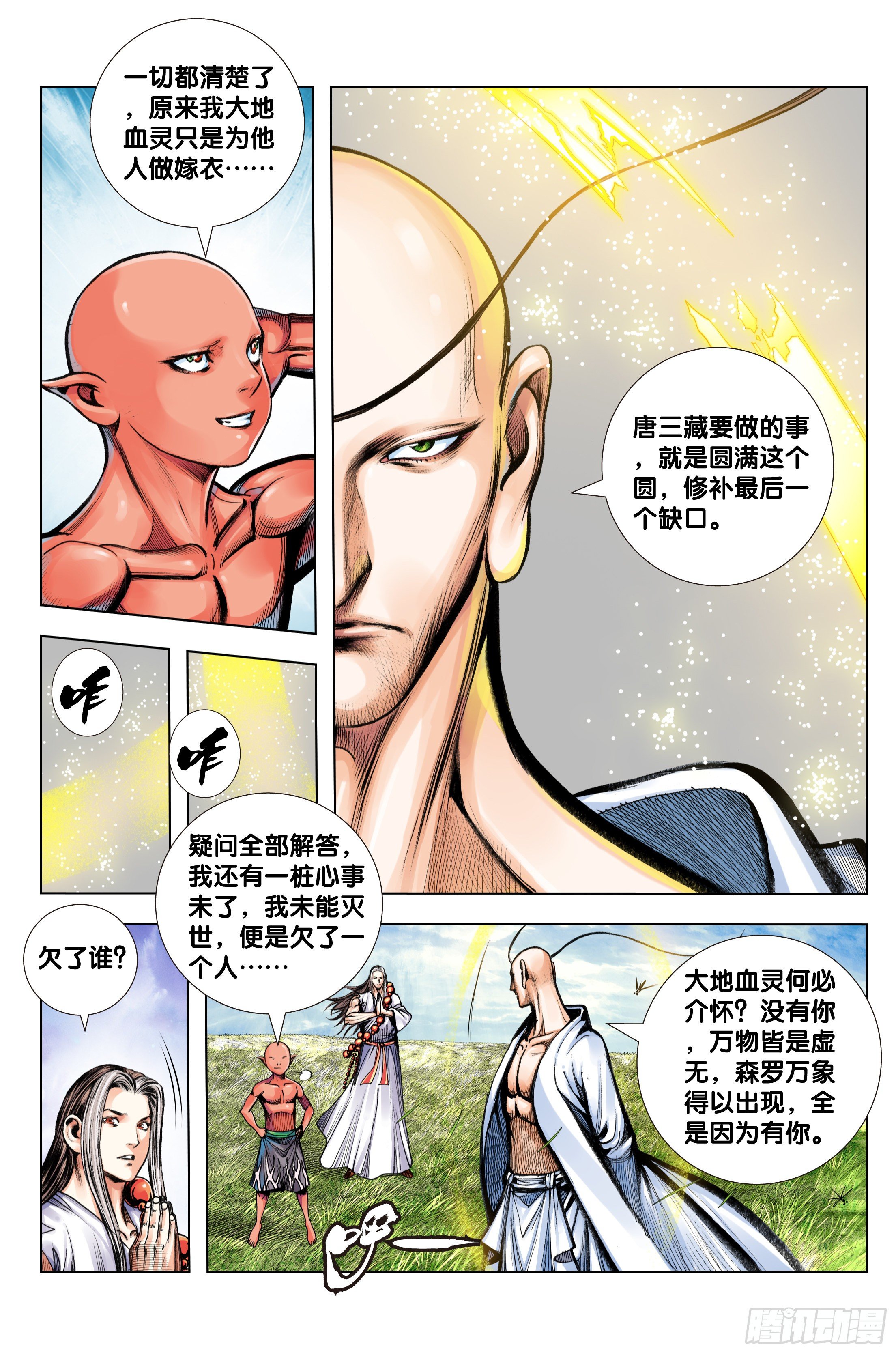 第96话：天一的全盘计划21
