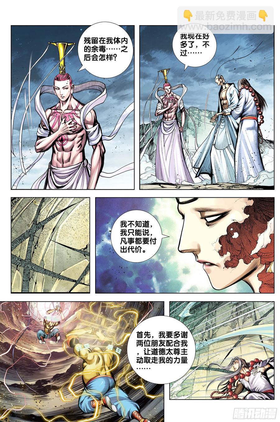 第86话：大觉悟3