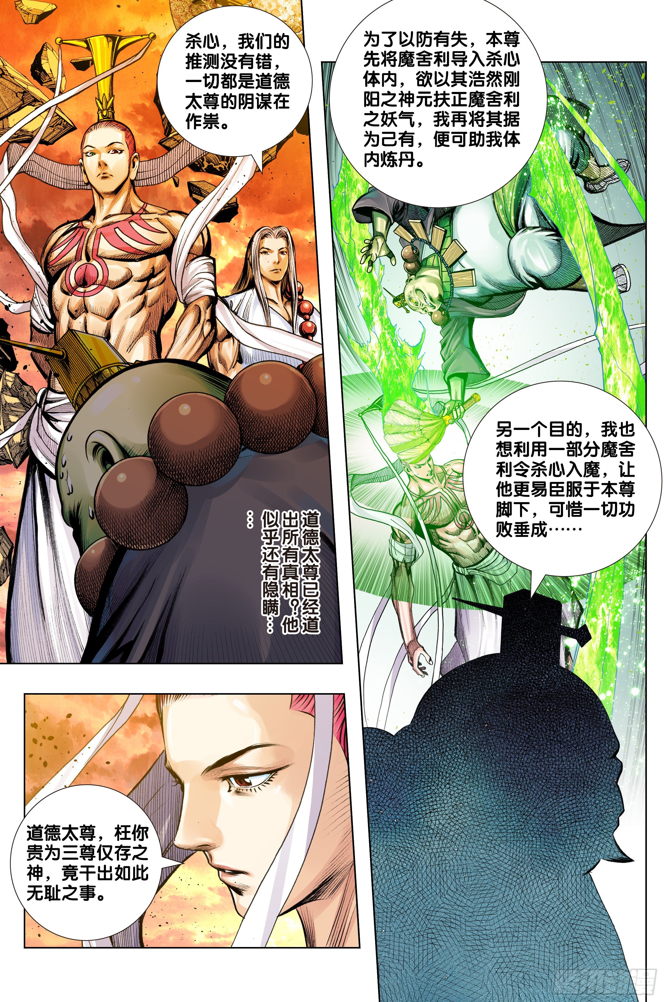 第72话：杀心之心17