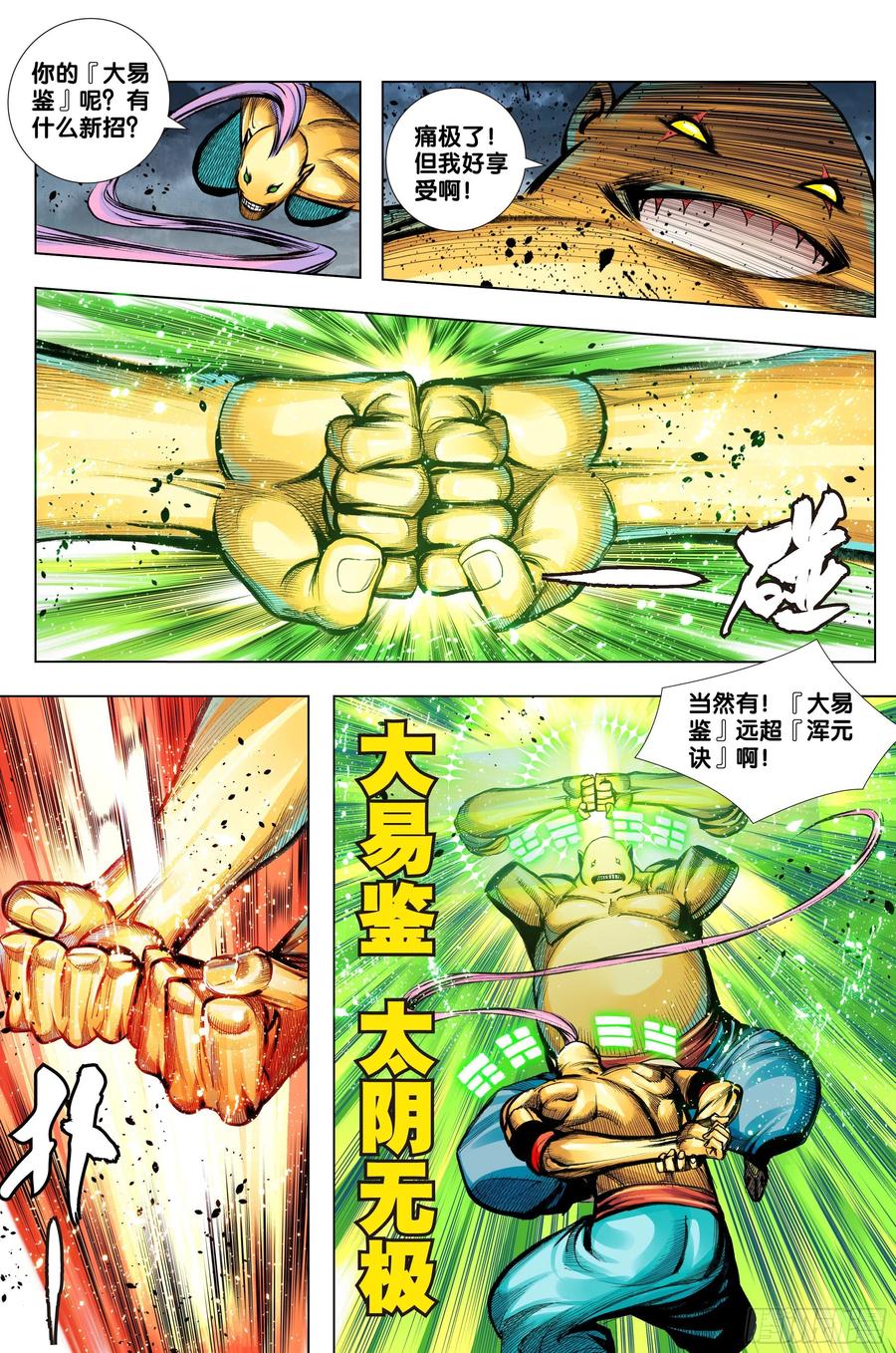 第75话：永恒之战11