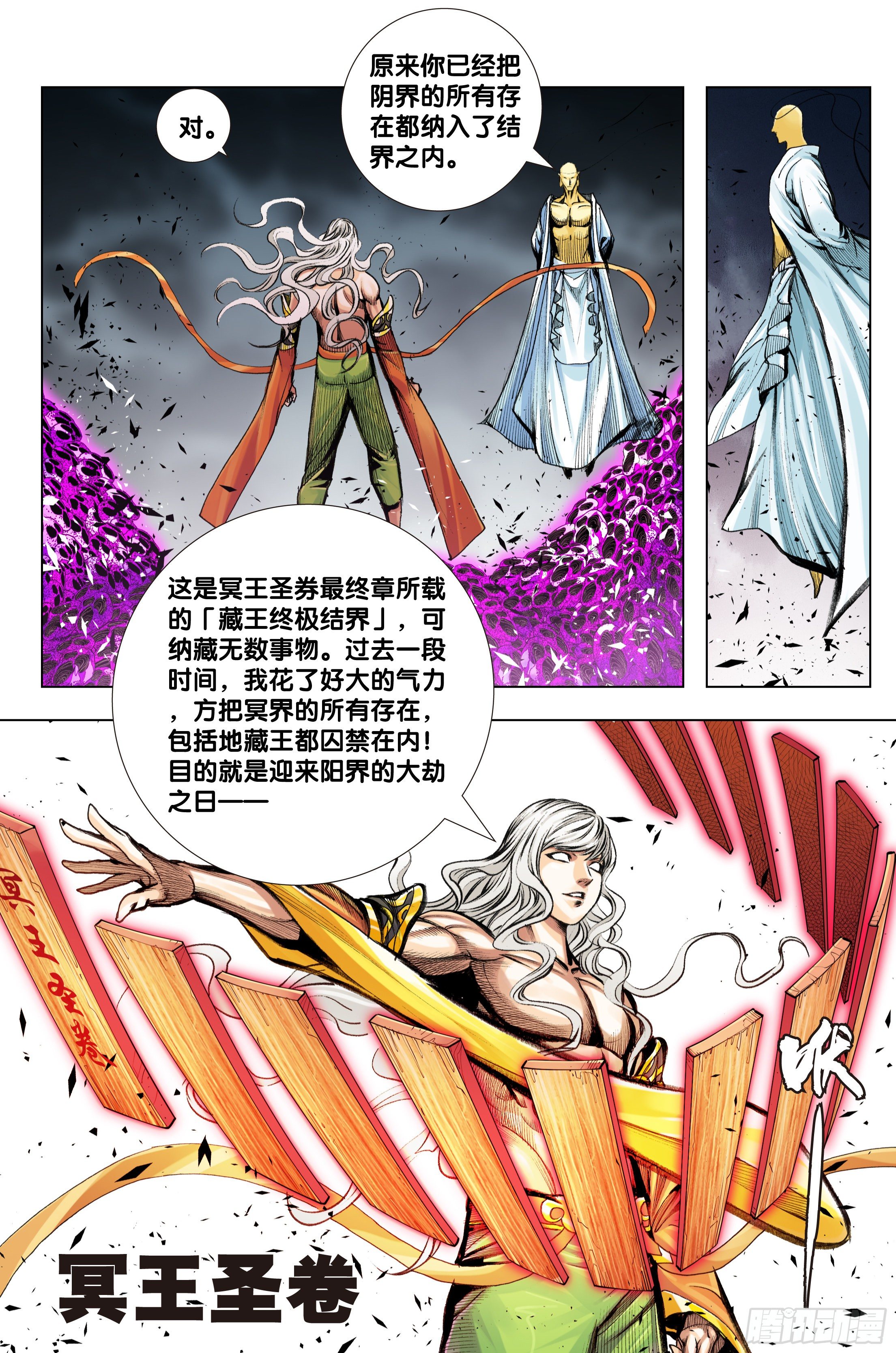 第97话：诛天杀神 乱世飞天13