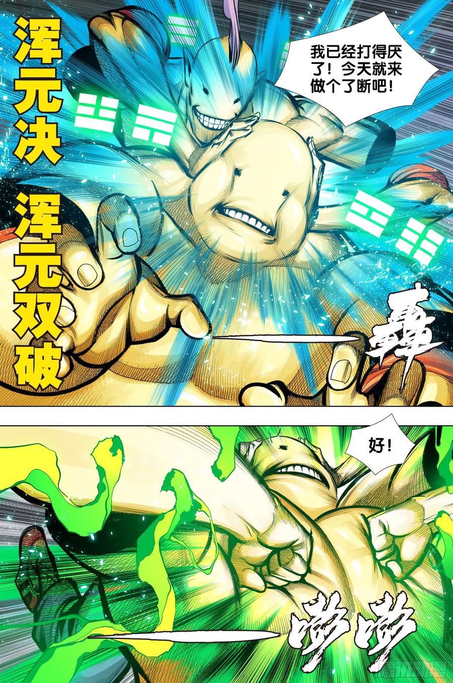 第81话：开天盘，见真章21