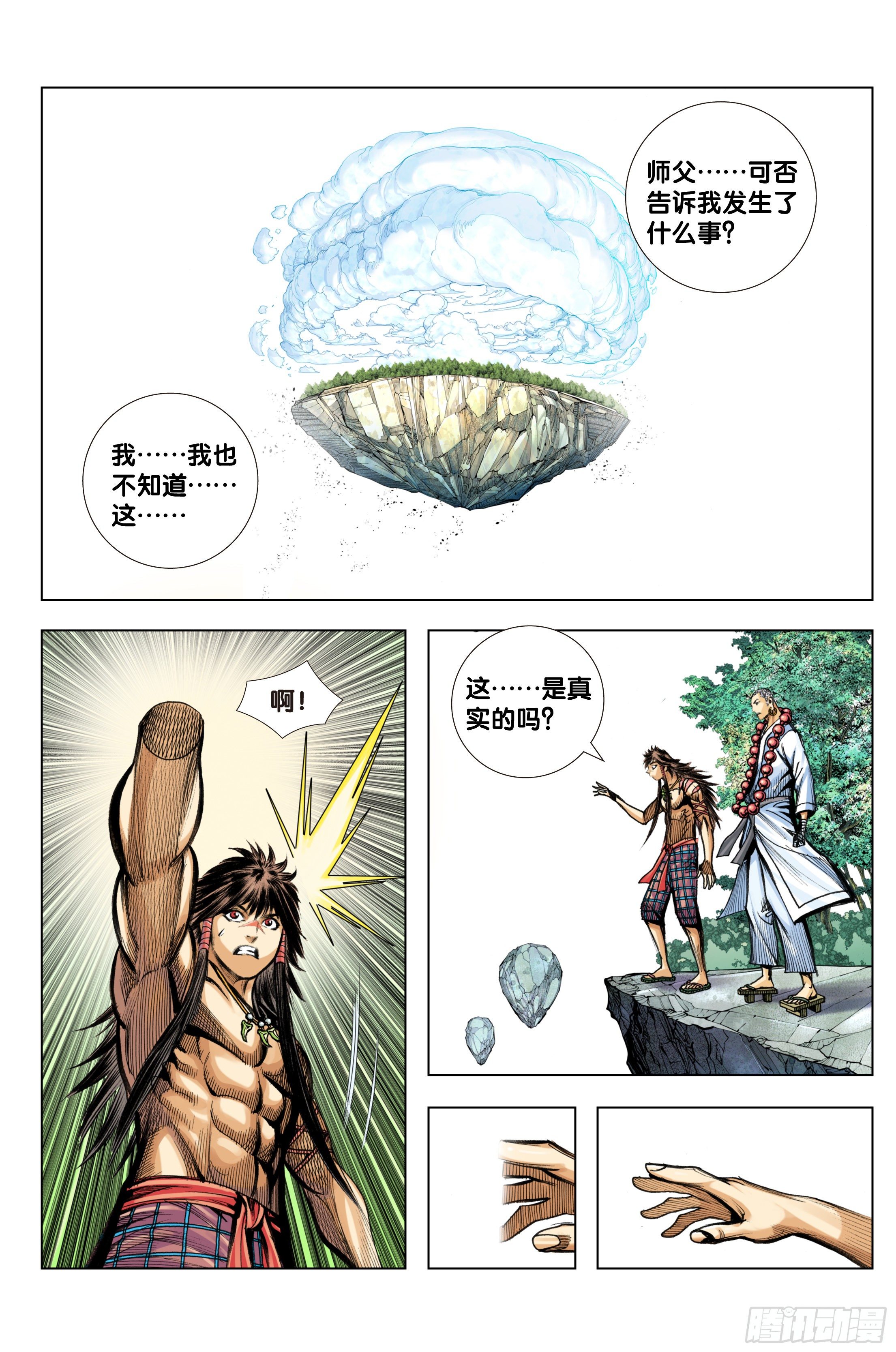 第99话：补圆1