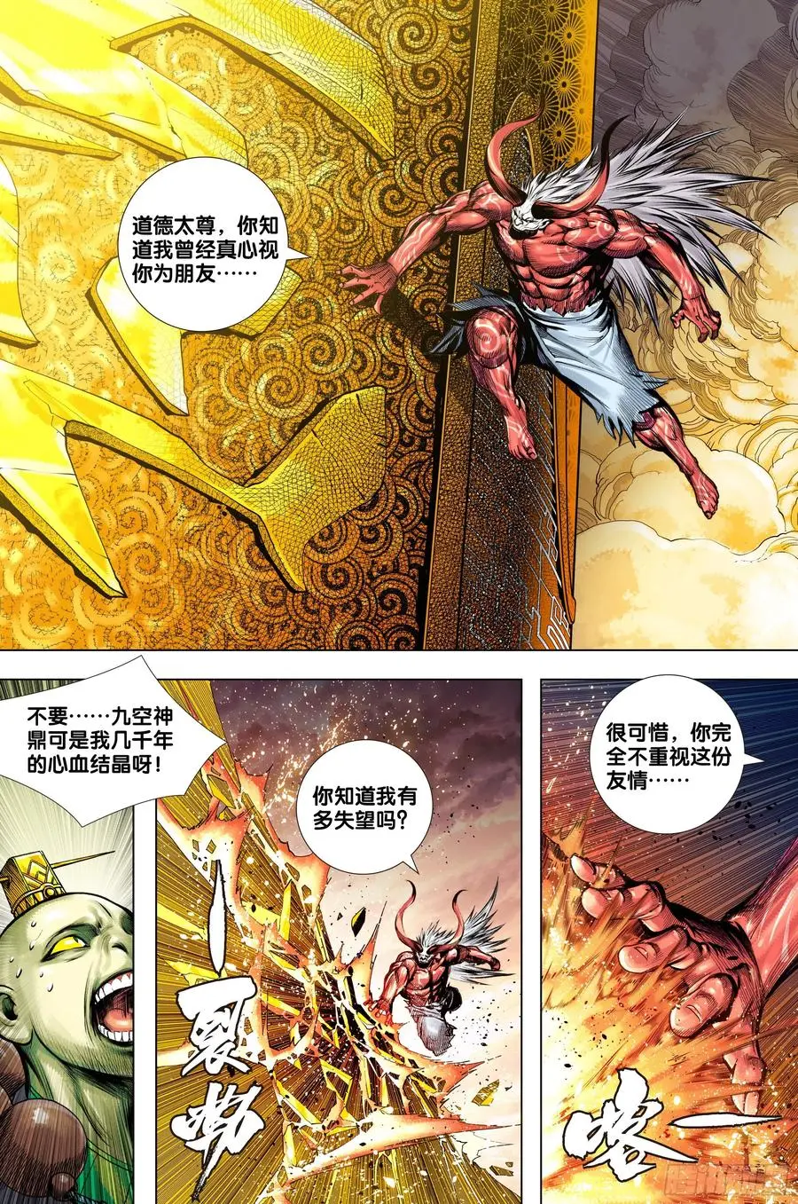 第3部第70话：三灵归一15