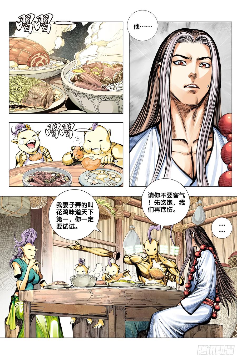 第77话：迷失者3