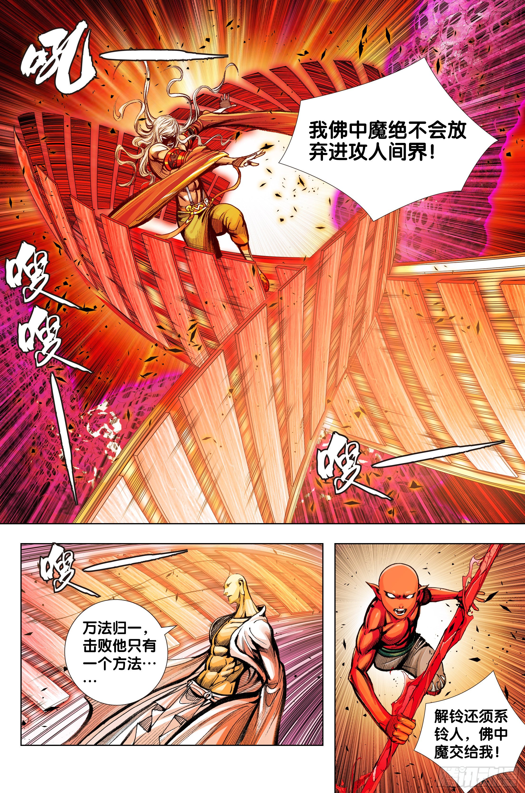 第97话：诛天杀神 乱世飞天18