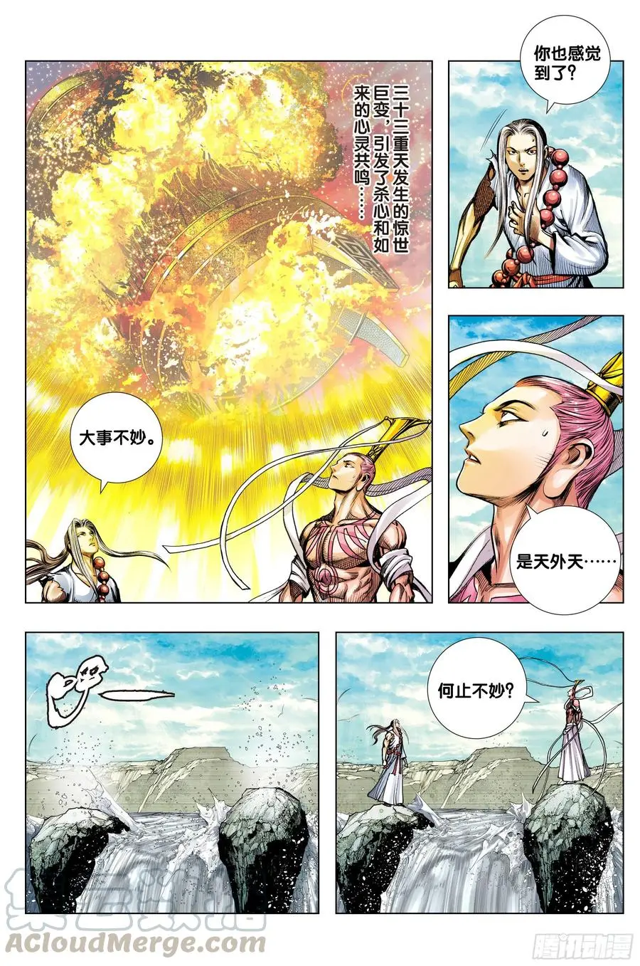 第3部第70话：三灵归一24