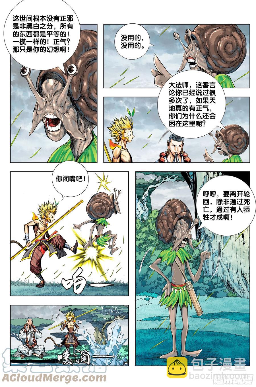 第79话：谁牺牲，谁战死10