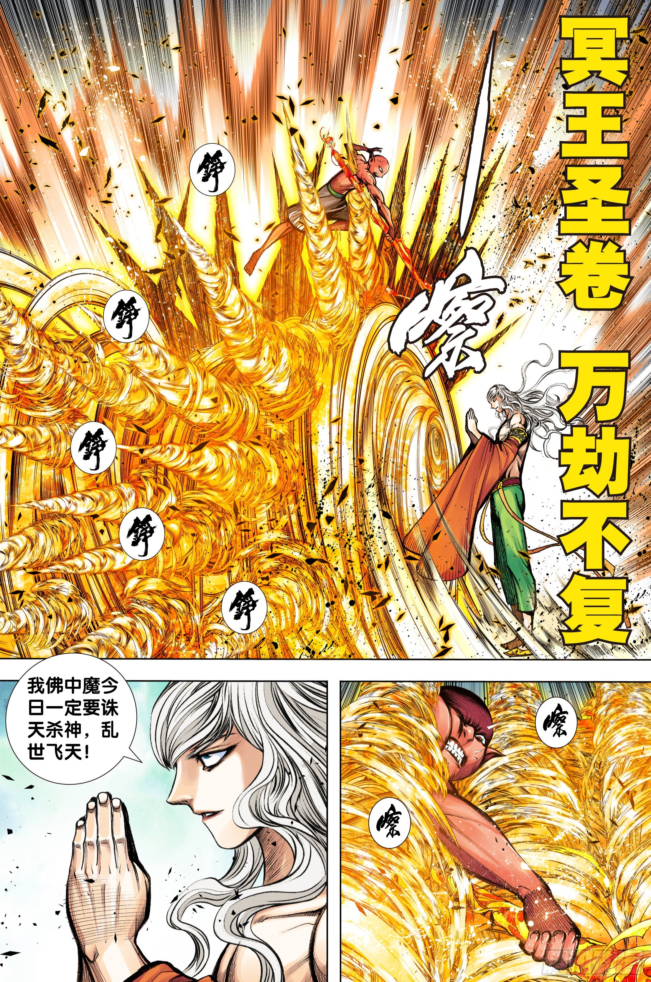 第97话：诛天杀神 乱世飞天23