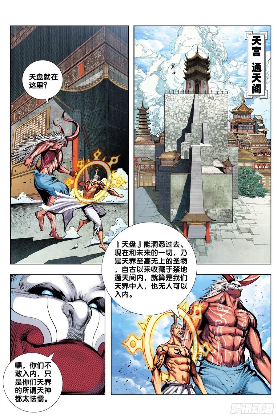 第81话：开天盘，见真章1