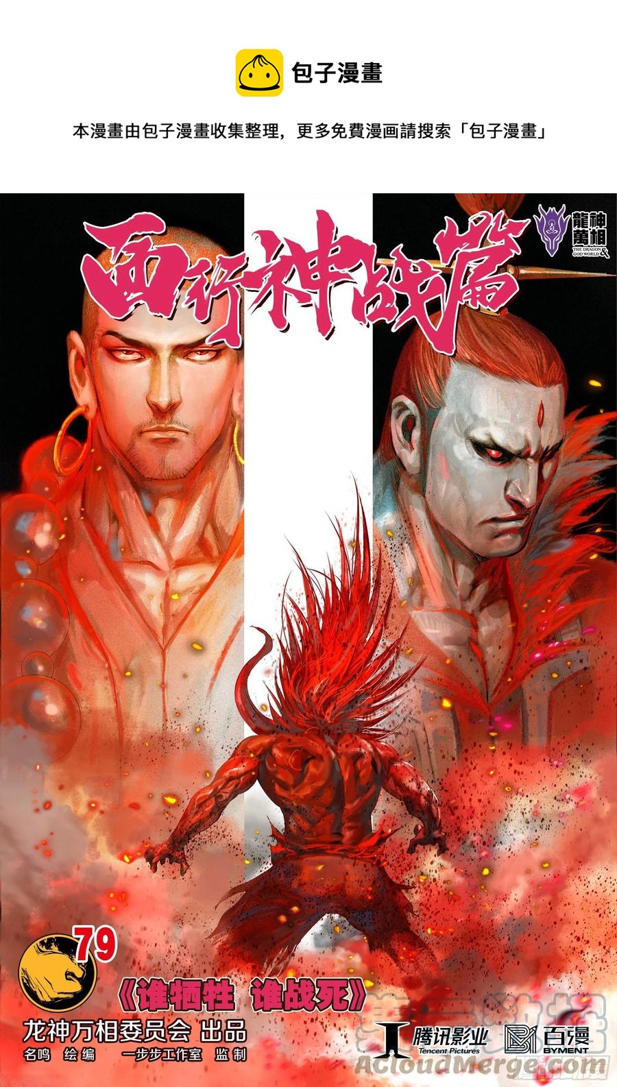 第79话：谁牺牲，谁战死0