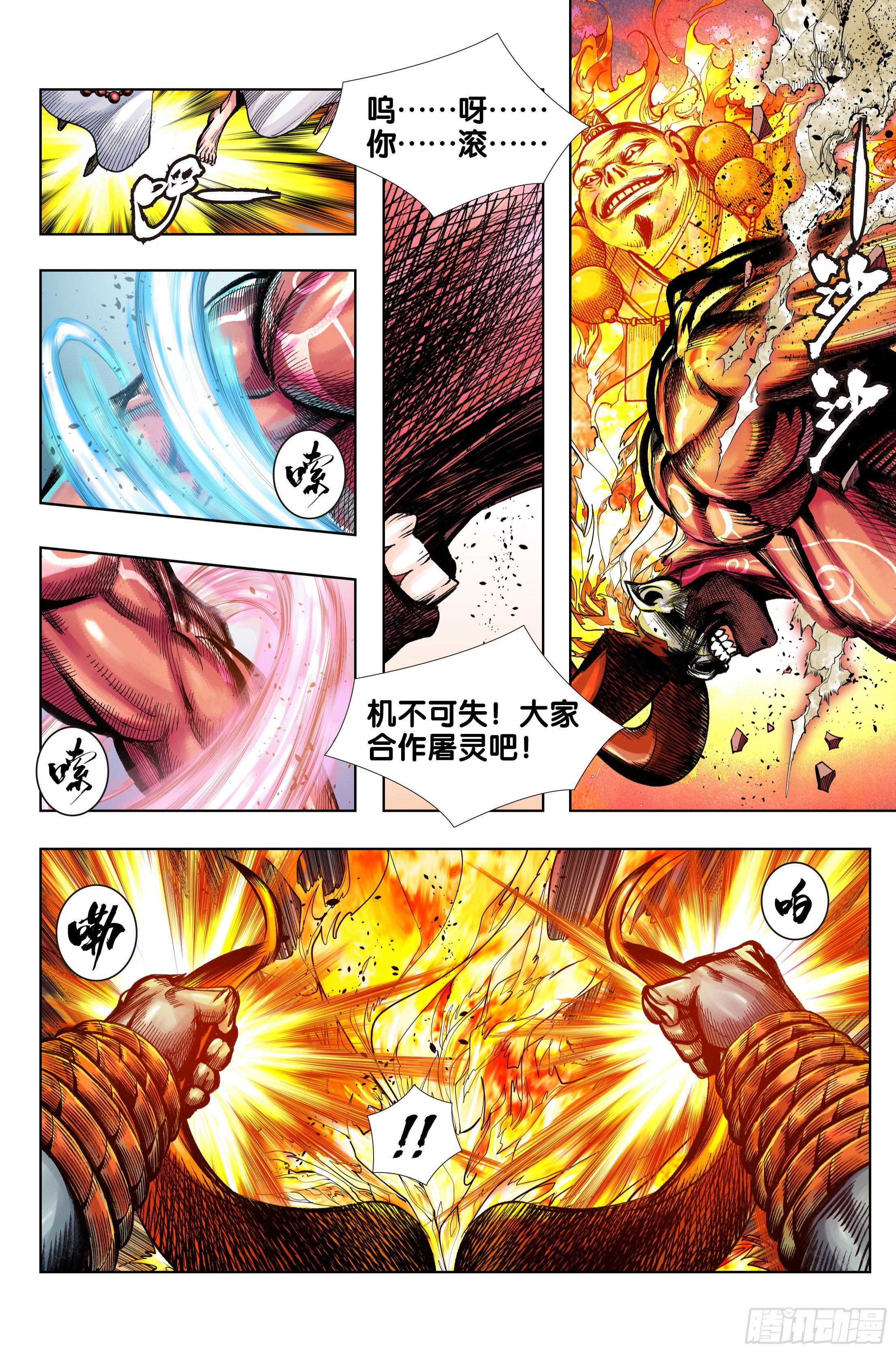 第92话：屠灵23