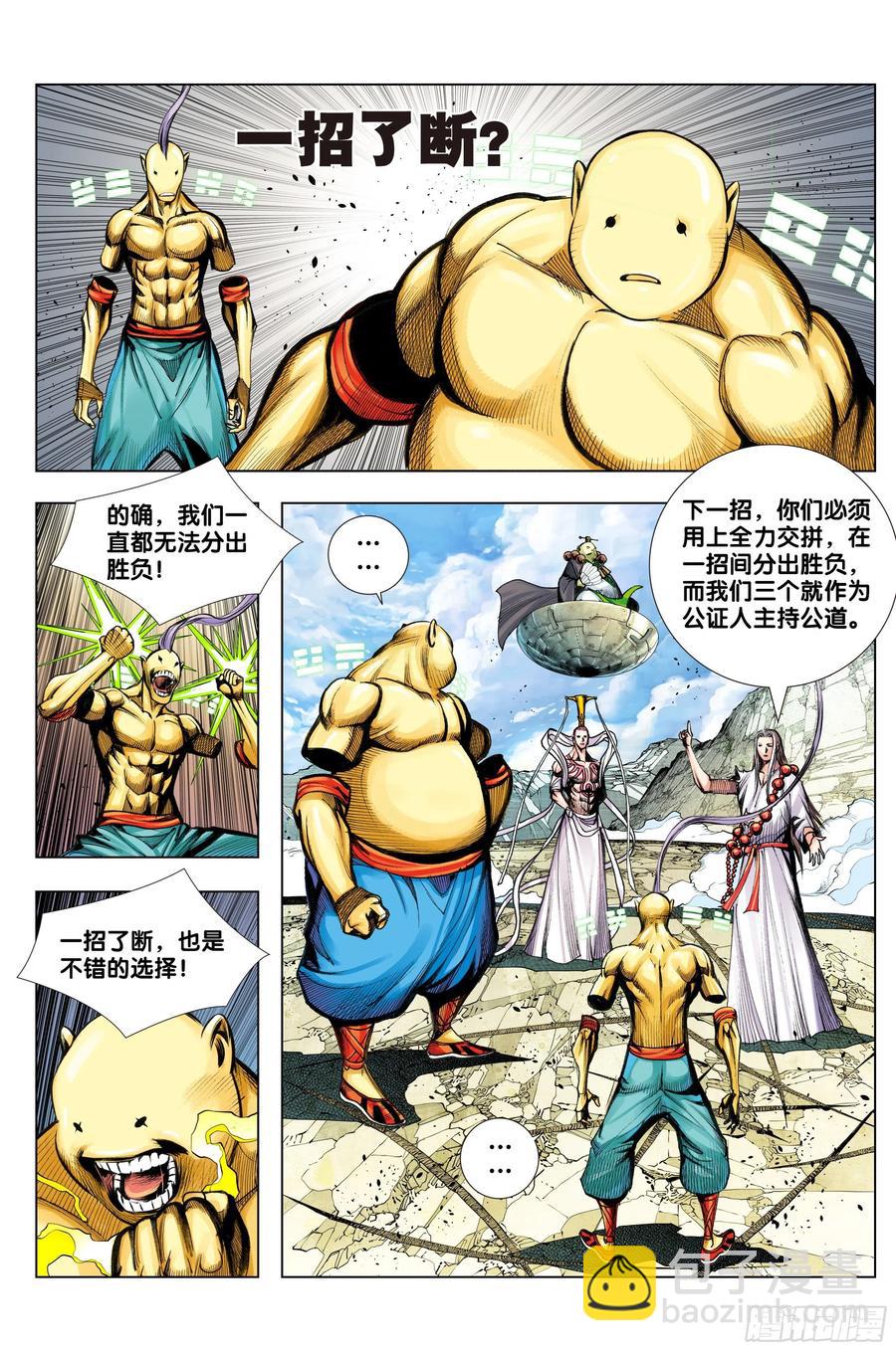 第82话：舍生取义21
