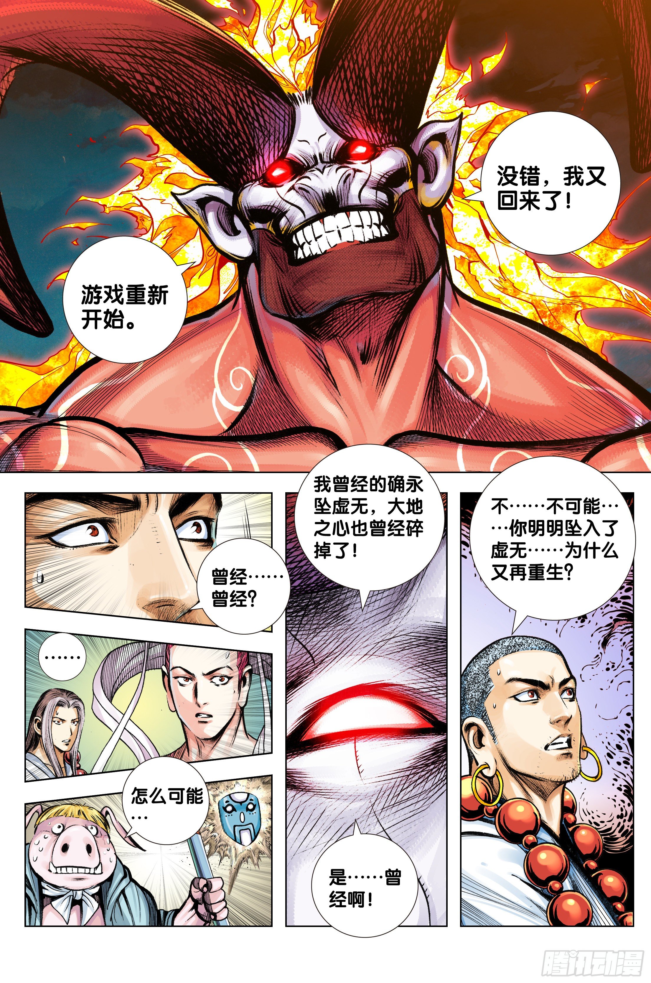 第94话：完全体1