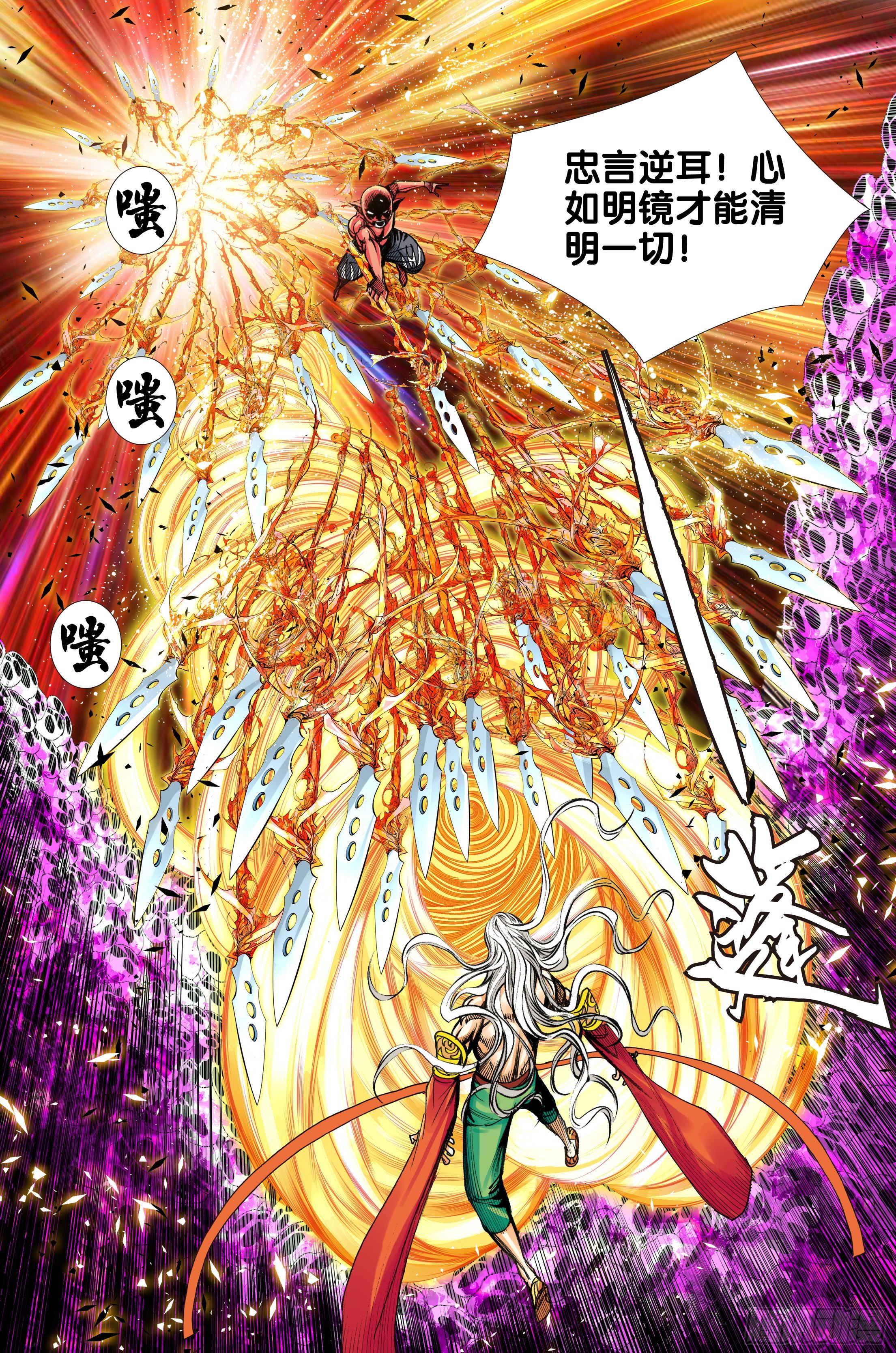 第97话：诛天杀神 乱世飞天21