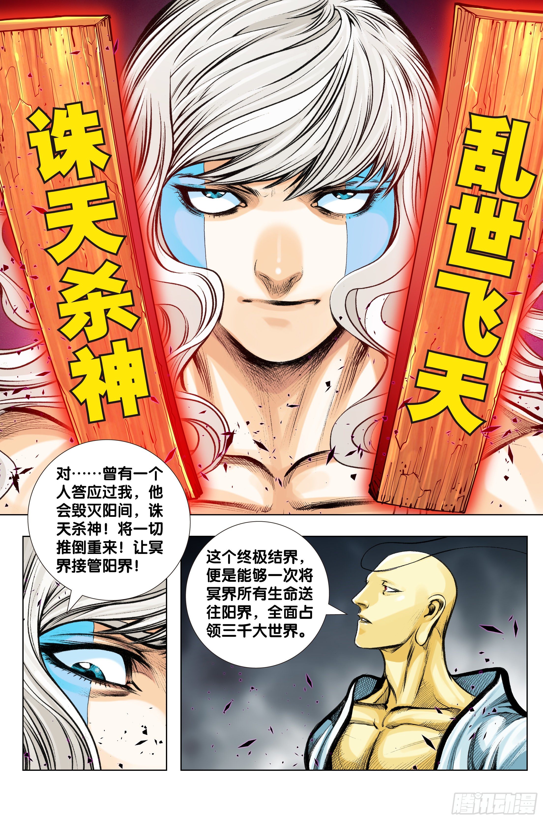 第97话：诛天杀神 乱世飞天14