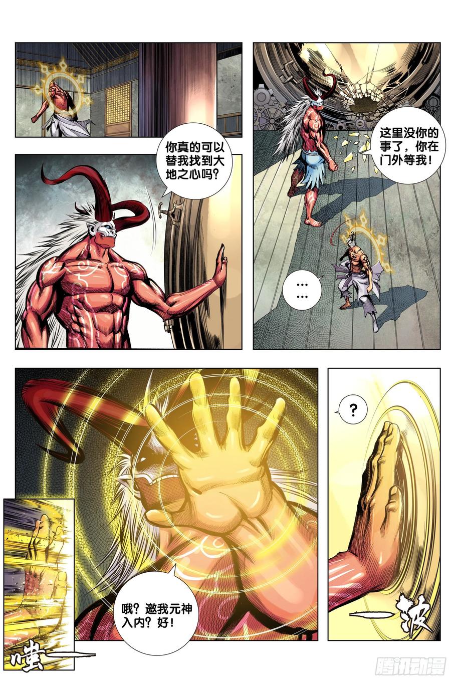 第81话：开天盘，见真章7