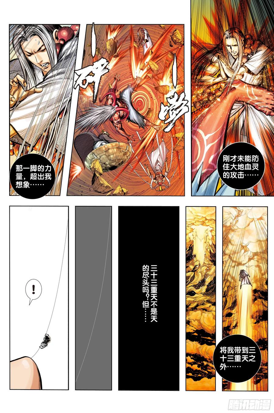 第75话：永恒之战1
