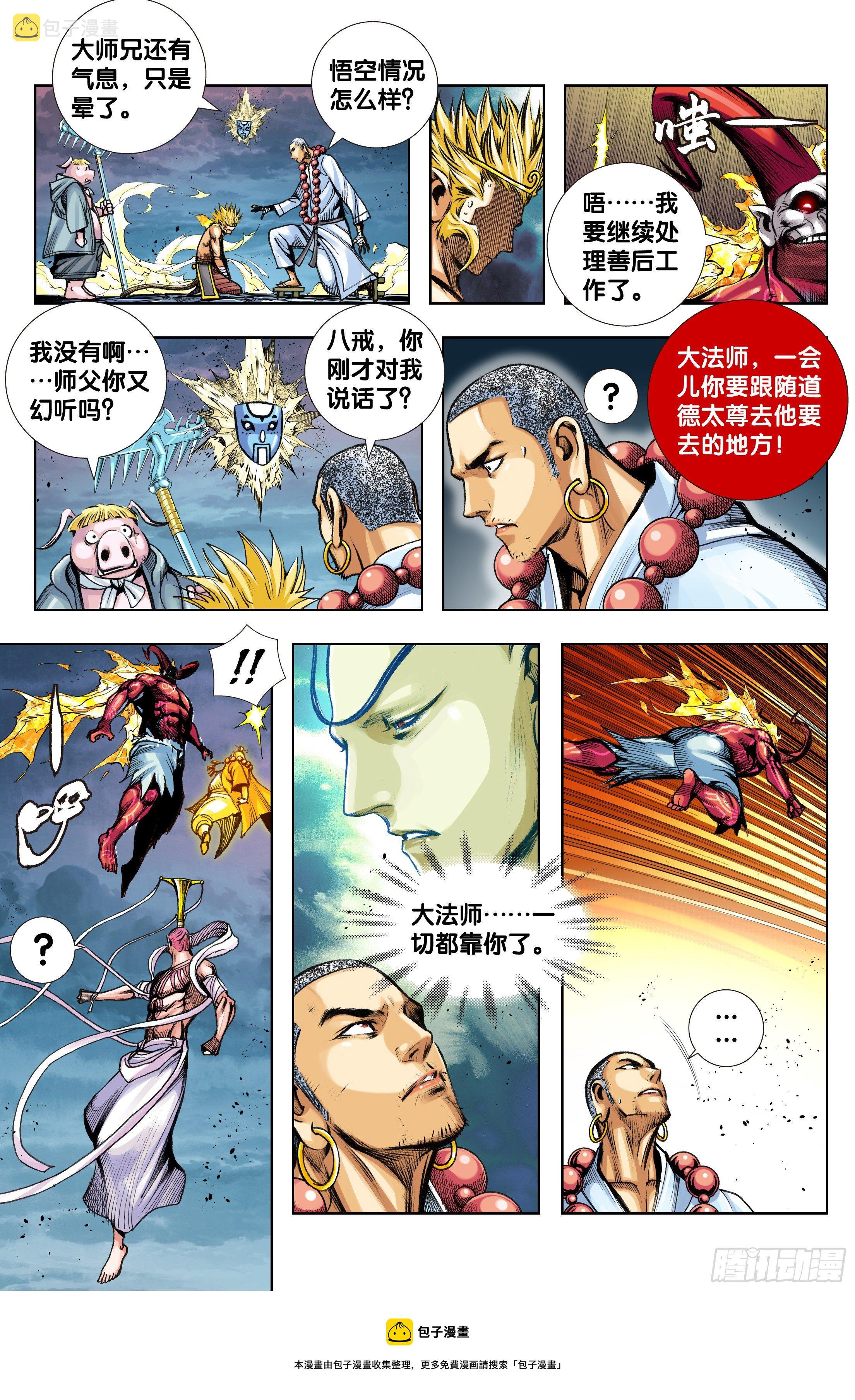第94话：完全体12
