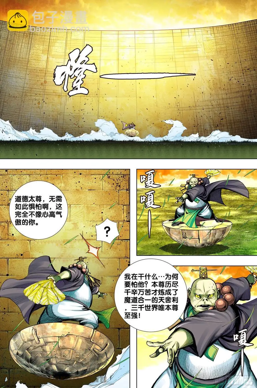 第3部第70话：三灵归一8