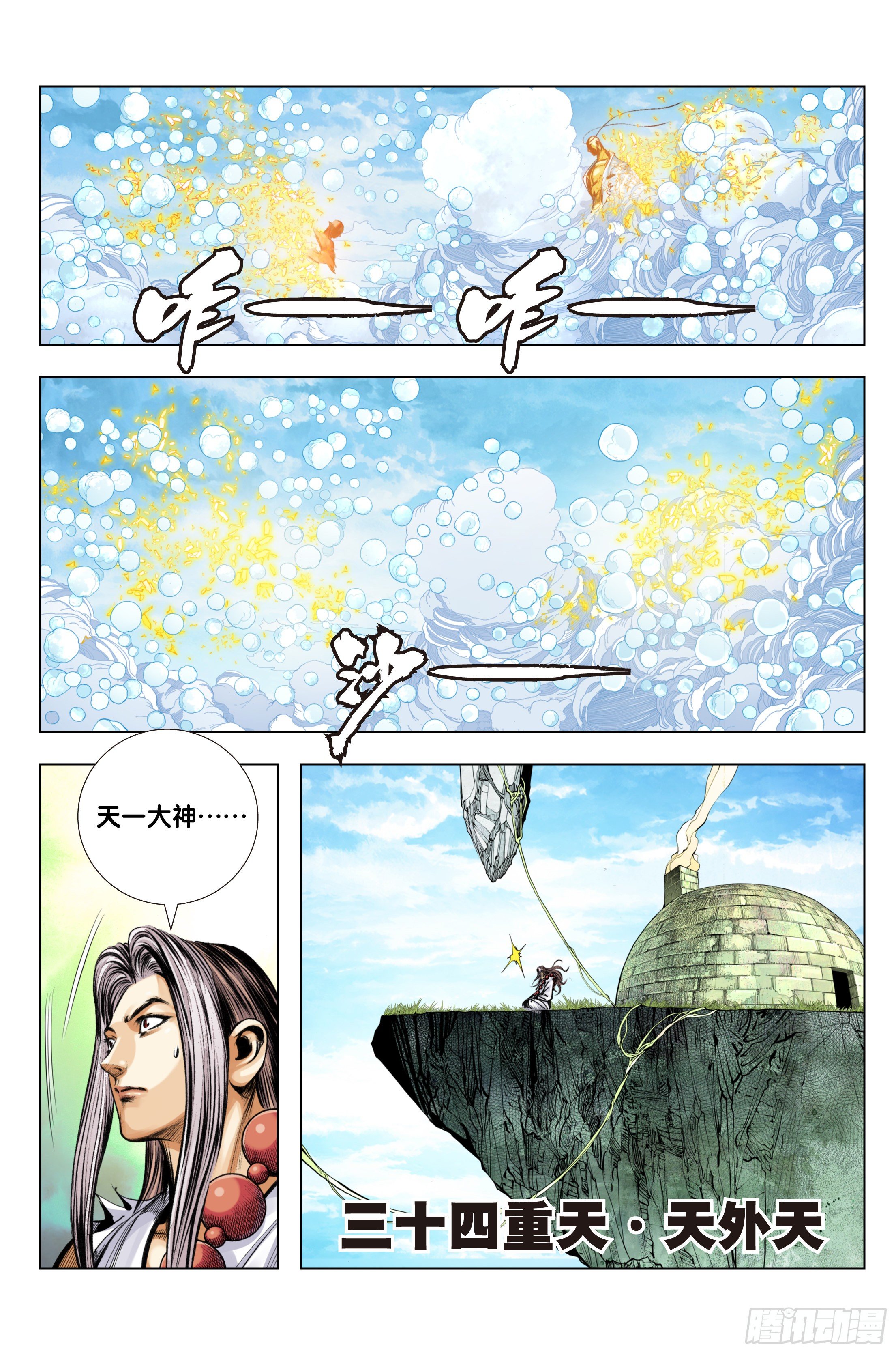 第99话：补圆10