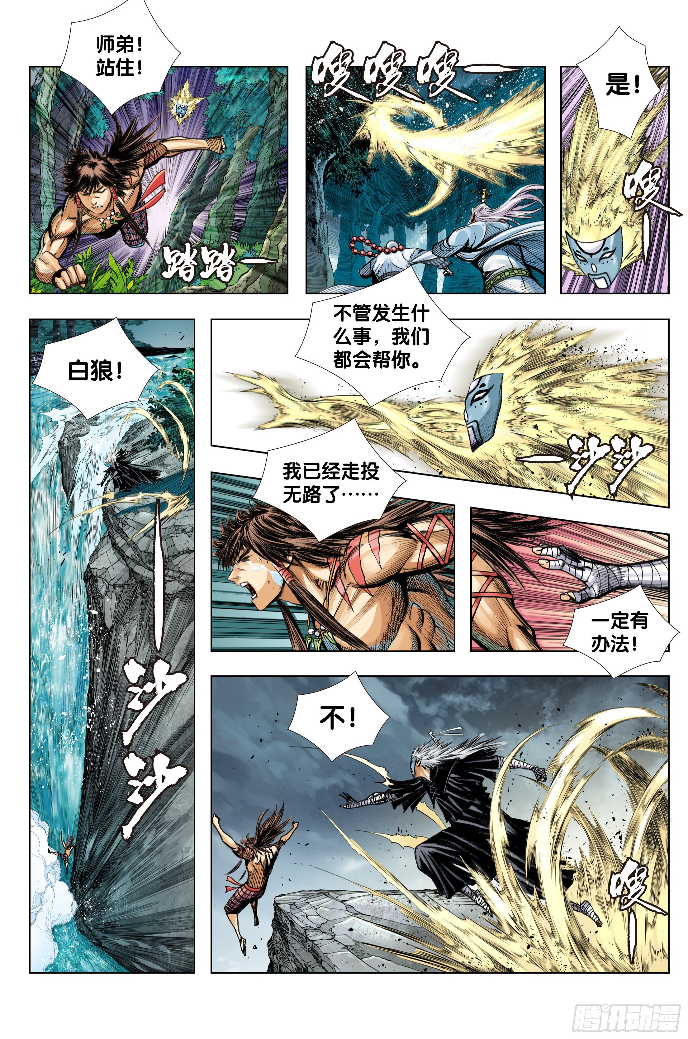 第97话：诛天杀神 乱世飞天2