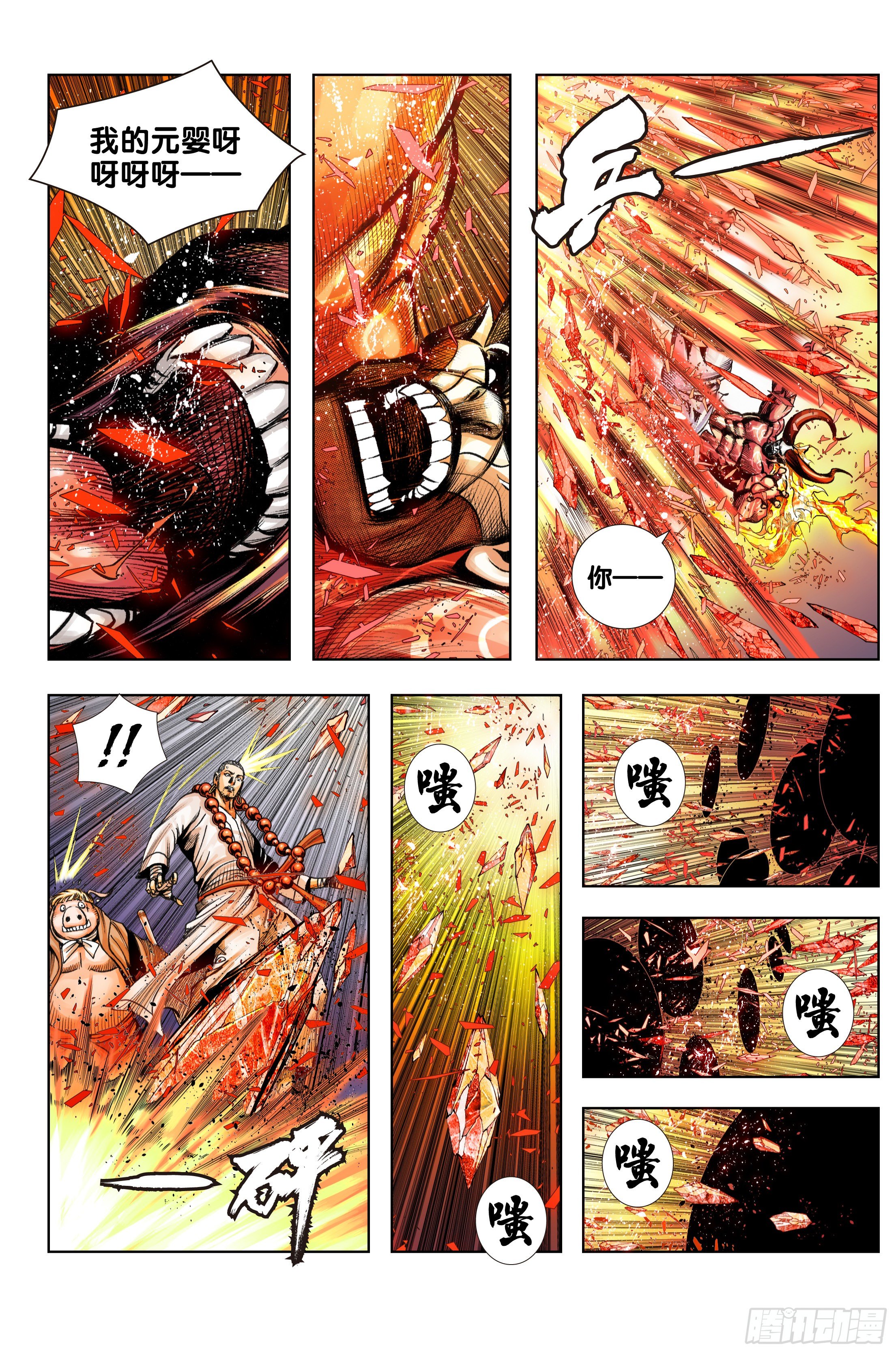 第92话：屠灵12