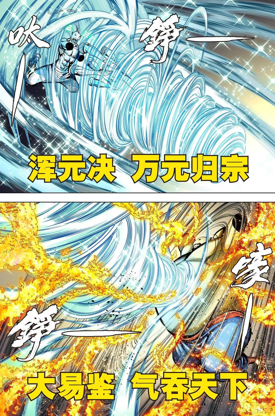 第83话：阴阳合一23