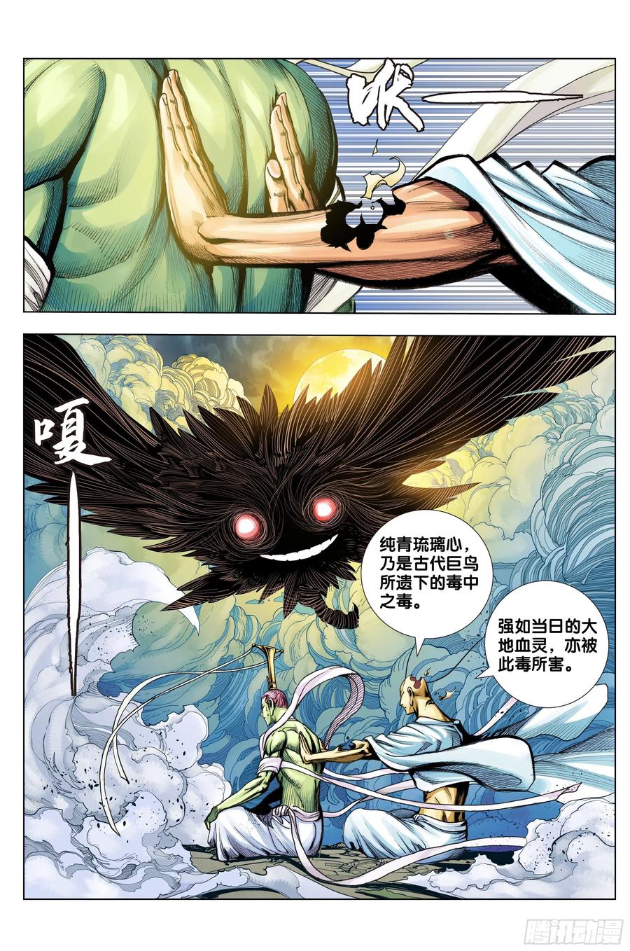 第86话：大觉悟1