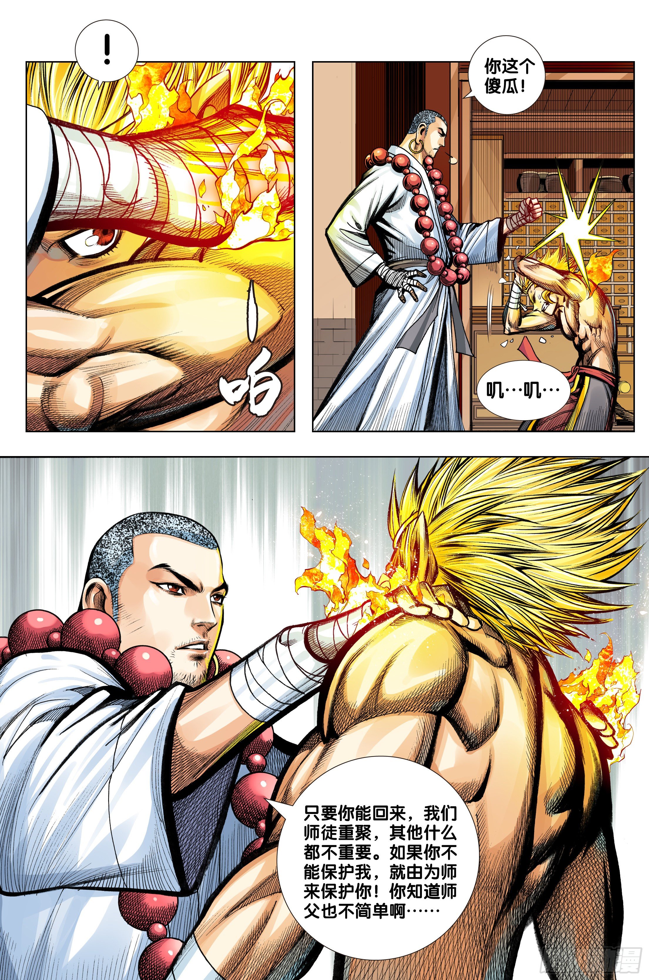 第72话：杀心之心7